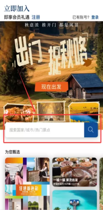 希尔顿荣誉客会app_出行购物_第3张_99下载站 希尔顿荣誉客会app_https://www.99ziyuan.net_出行购物_第3张