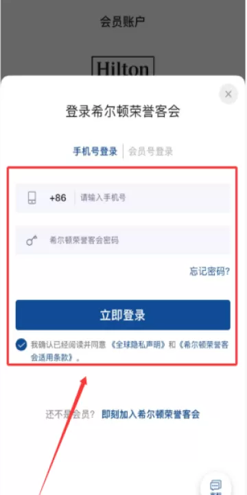 希尔顿荣誉客会app_出行购物_第2张_99下载站 希尔顿荣誉客会app_https://www.99ziyuan.net_出行购物_第2张