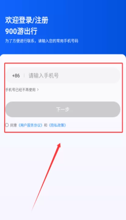 900游出行司机端_出行购物_第2张_99下载站 900游出行司机端_https://www.99ziyuan.net_出行购物_第2张
