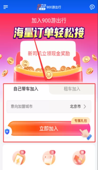 900游出行司机端_出行购物_第4张_99下载站 900游出行司机端_https://www.99ziyuan.net_出行购物_第4张