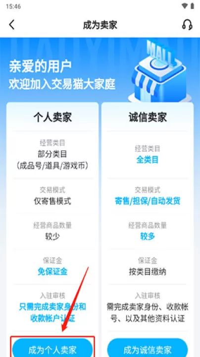 交易猫打手版下载_https://www.99ziyuan.net_系统工具_第3张