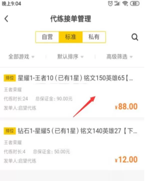 交易猫打手版下载_https://www.99ziyuan.net_系统工具_第7张