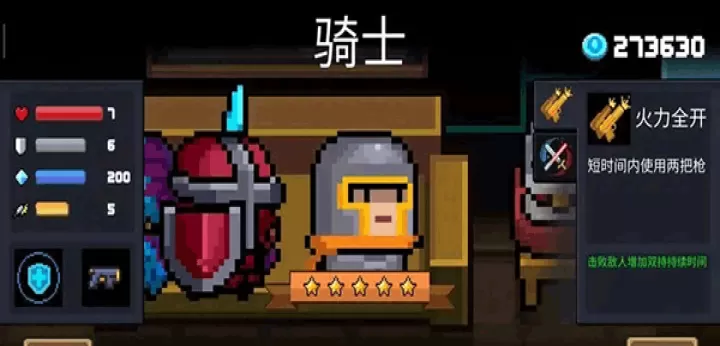 元气骑士前传下载_https://www.99ziyuan.net_角色扮演_第1张