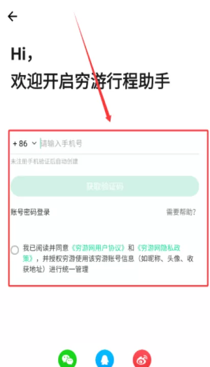 穷游网行程助手手机端_出行购物_第2张_99下载站 穷游网行程助手手机端_https://www.99ziyuan.net_出行购物_第2张