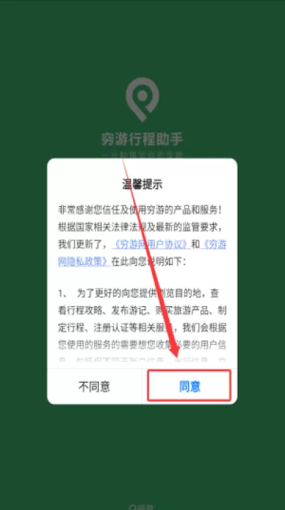 穷游网行程助手手机端_出行购物_第1张_99下载站 穷游网行程助手手机端_https://www.99ziyuan.net_出行购物_第1张