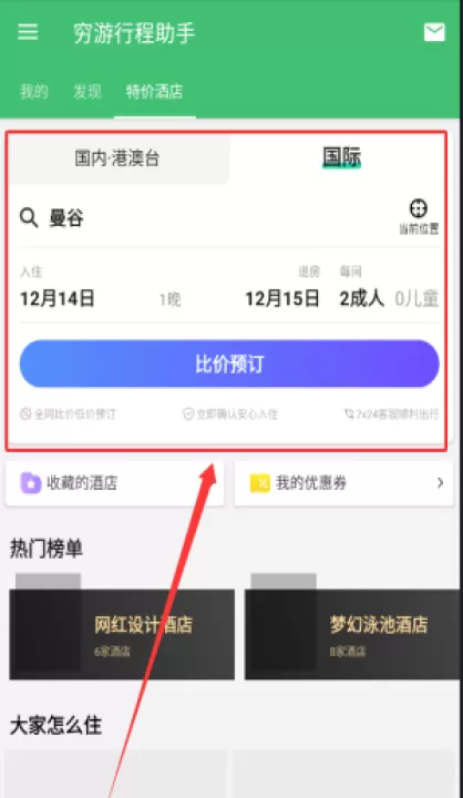 穷游网行程助手手机端_出行购物_第3张_99下载站 穷游网行程助手手机端_https://www.99ziyuan.net_出行购物_第3张
