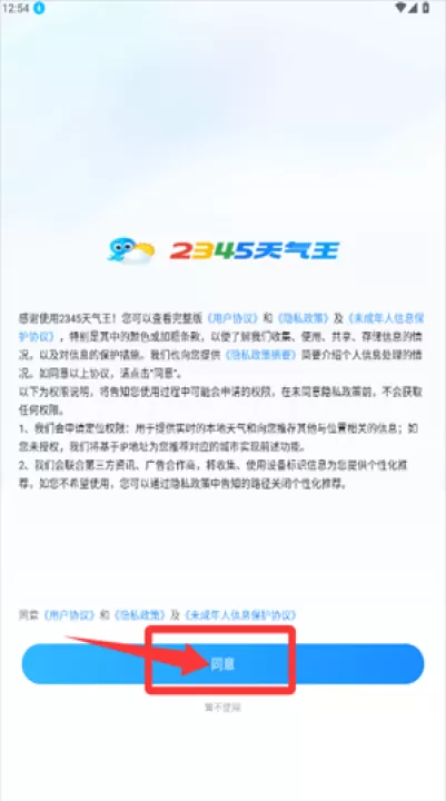 2345天气王最新版(2345天气预报)_生活实用_第1张_99下载站 2345天气王最新版(2345天气预报)_https://www.99ziyuan.net_生活实用_第1张