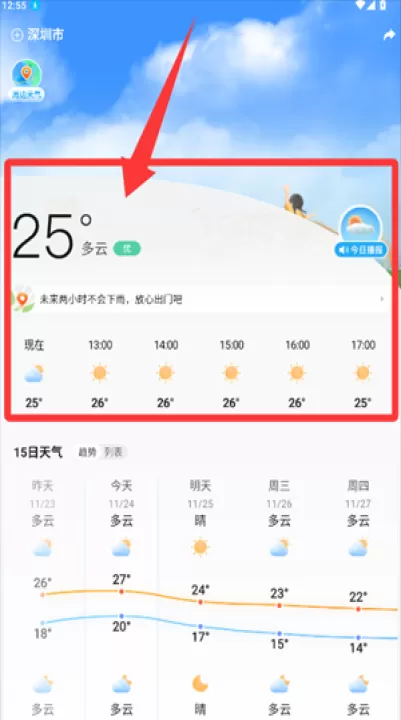 2345天气王最新版(2345天气预报)_生活实用_第3张_99下载站 2345天气王最新版(2345天气预报)_https://www.99ziyuan.net_生活实用_第3张