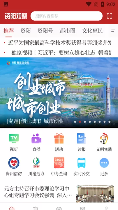 资阳观察客户端_新闻阅读_第2张_99下载站 资阳观察客户端_https://www.99ziyuan.net_新闻阅读_第2张