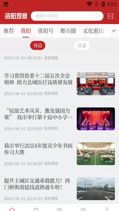 资阳观察客户端_新闻阅读_第3张_99下载站 资阳观察客户端_https://www.99ziyuan.net_新闻阅读_第3张