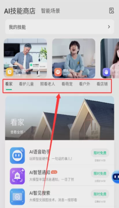 360安心家庭app官方版(更名360智慧生活)_生活实用_第1张_99下载站 360安心家庭app官方版(更名360智慧生活)_https://www.99ziyuan.net_生活实用_第1张