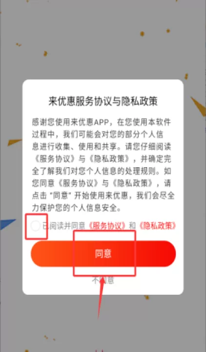来优惠app_出行购物_第1张_99下载站 来优惠app_https://www.99ziyuan.net_出行购物_第1张