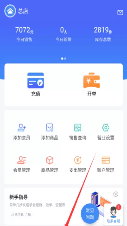 旺铺记账服装进销存软件最新版_https://www.99ziyuan.net_出行购物_第2张