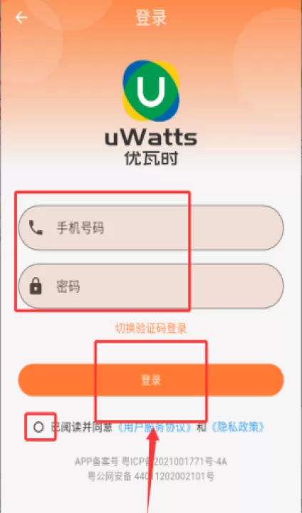 uwatts优瓦时供热收费app_生活实用_第2张_99下载站 uwatts优瓦时供热收费app_https://www.99ziyuan.net_生活实用_第2张