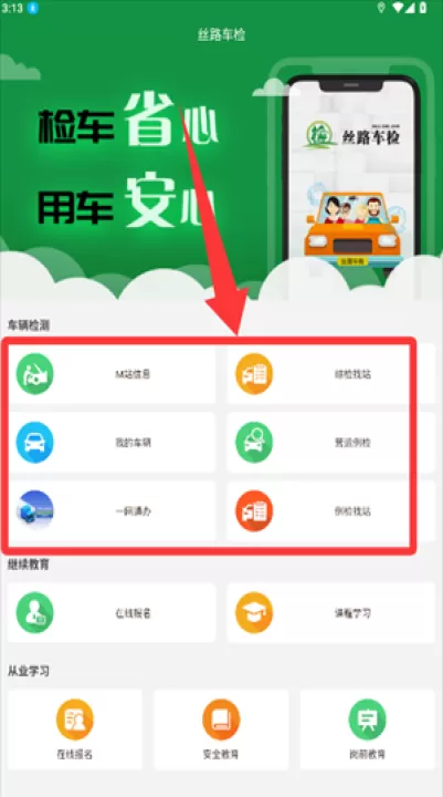 丝路车检app_学习办公_第1张_99下载站 丝路车检app_https://www.99ziyuan.net_学习办公_第1张