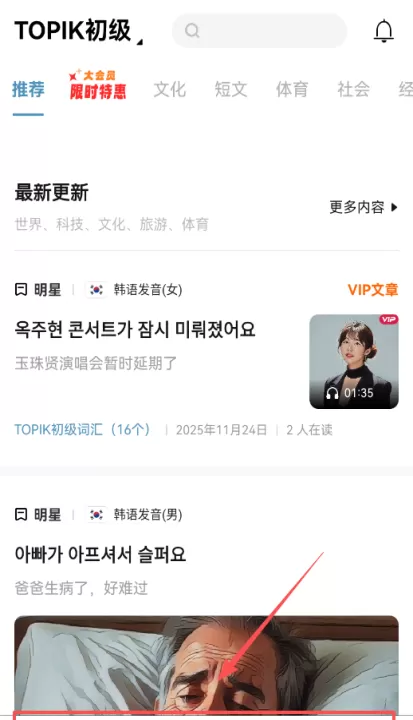 莱特韩语阅读听力app_学习办公_第3张_99下载站 莱特韩语阅读听力app_https://www.99ziyuan.net_学习办公_第3张