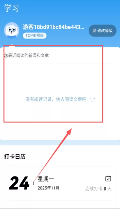 莱特韩语阅读听力app_学习办公_第4张_99下载站 莱特韩语阅读听力app_https://www.99ziyuan.net_学习办公_第4张