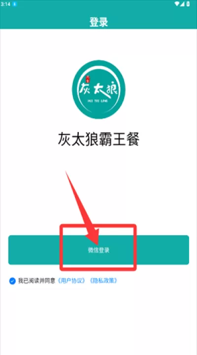 鸿食灰太狼app(改名为灰太狼霸王餐)_https://www.99ziyuan.net_出行购物_第2张
