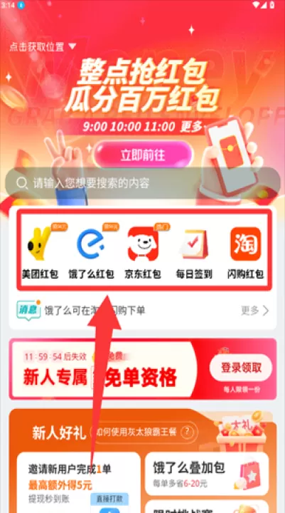 鸿食灰太狼app(改名为灰太狼霸王餐)_https://www.99ziyuan.net_出行购物_第3张