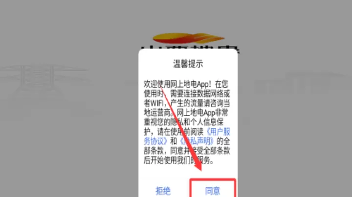 网上地电营业厅客户端_生活实用_第1张_99下载站 网上地电营业厅客户端_https://www.99ziyuan.net_生活实用_第1张