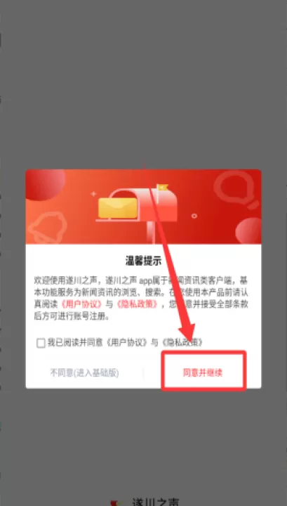 遂川之声app_学习办公_第1张_99下载站 遂川之声app_https://www.99ziyuan.net_学习办公_第1张