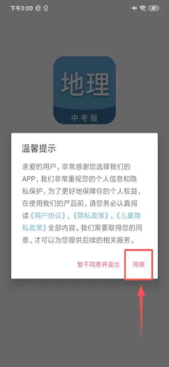 中考地理通最新版_学习办公_第1张_99下载站 中考地理通最新版_https://www.99ziyuan.net_学习办公_第1张