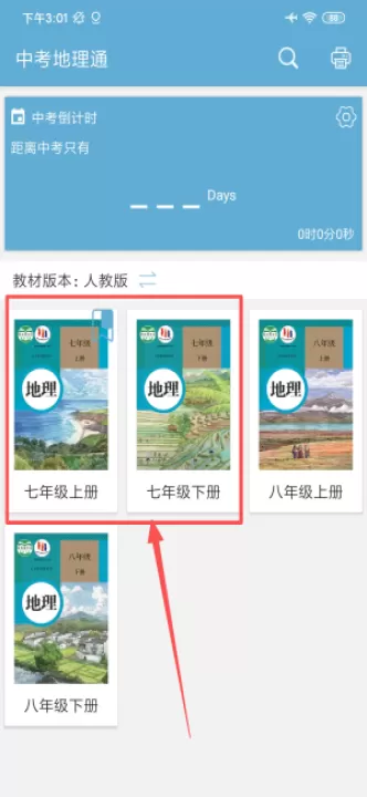 中考地理通最新版_学习办公_第3张_99下载站 中考地理通最新版_https://www.99ziyuan.net_学习办公_第3张