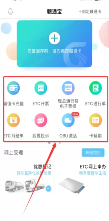 赣通宝etc官方版_出行购物_第3张_99下载站 赣通宝etc官方版_https://www.99ziyuan.net_出行购物_第3张
