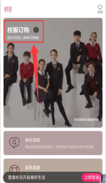 好旦校服订购平台最新版_出行购物_第3张_99下载站 好旦校服订购平台最新版_https://www.99ziyuan.net_出行购物_第3张