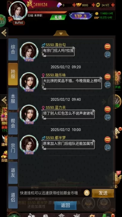 剑御天下_角色扮演_第8张_99下载站 剑御天下_https://www.99ziyuan.net_角色扮演_第8张