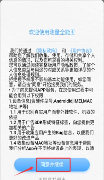 测量全能王手机版_生活实用_第1张_99下载站 测量全能王手机版_https://www.99ziyuan.net_生活实用_第1张