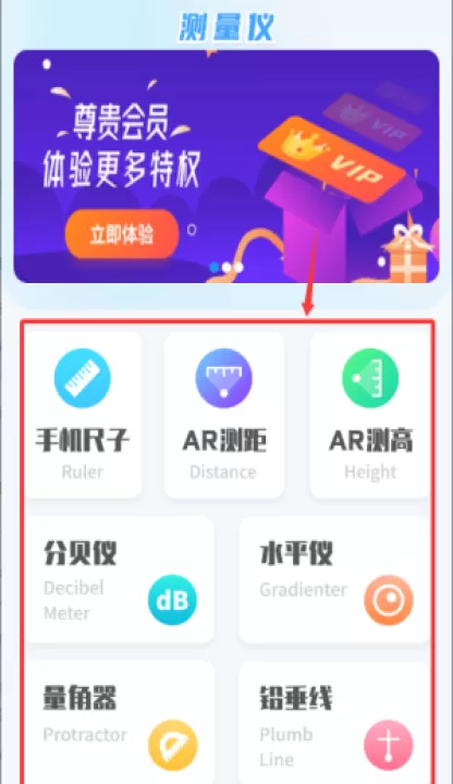 测量全能王手机版_生活实用_第2张_99下载站 测量全能王手机版_https://www.99ziyuan.net_生活实用_第2张