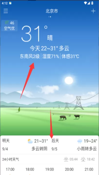 天气早知道新版app_https://www.99ziyuan.net_生活实用_第1张