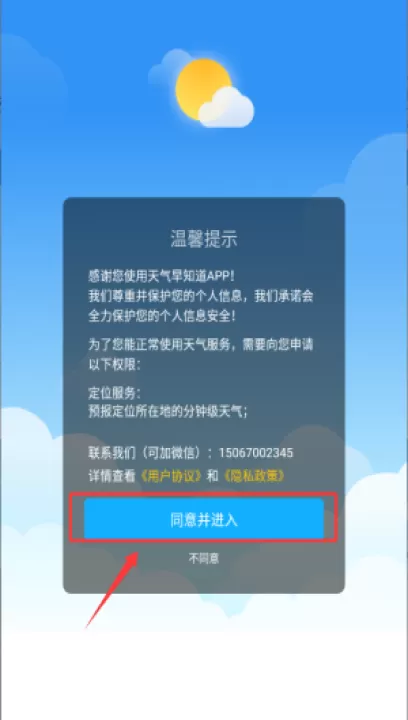 天气早知道app_生活实用_第1张_99下载站 天气早知道app_https://www.99ziyuan.net_生活实用_第1张
