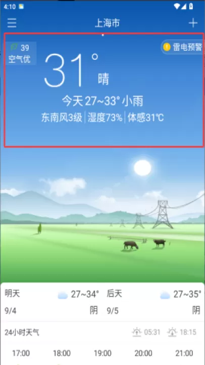 天气早知道app_生活实用_第3张_99下载站 天气早知道app_https://www.99ziyuan.net_生活实用_第3张
