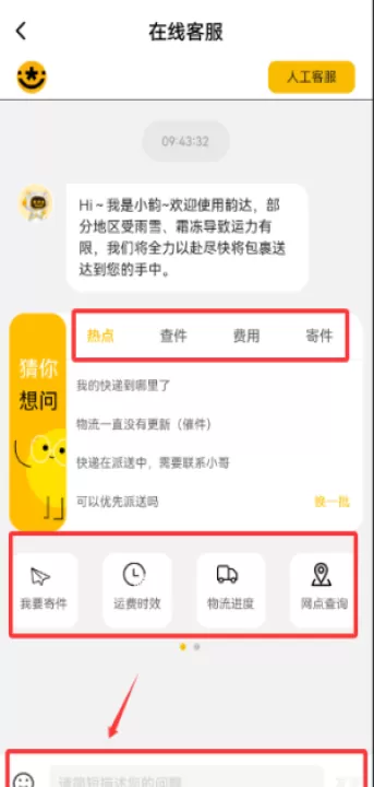 韵达快递官方(又名韵达速递)_生活实用_第2张_99下载站 韵达快递官方(又名韵达速递)_https://www.99ziyuan.net_生活实用_第2张