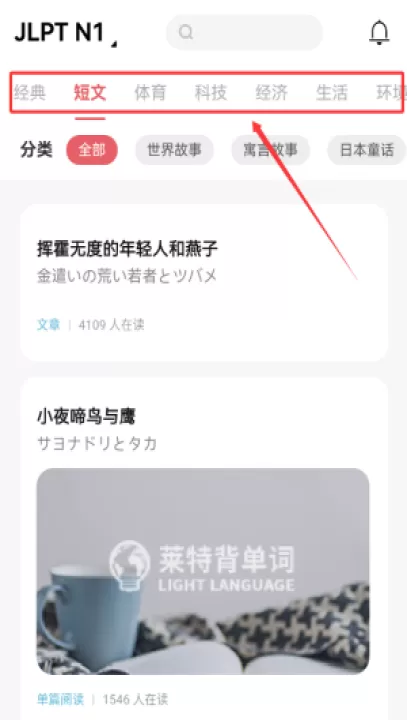 莱特日语阅读听力app_https://www.99ziyuan.net_学习办公_第2张