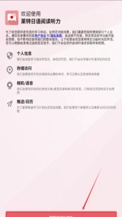 莱特日语阅读听力app_https://www.99ziyuan.net_学习办公_第1张