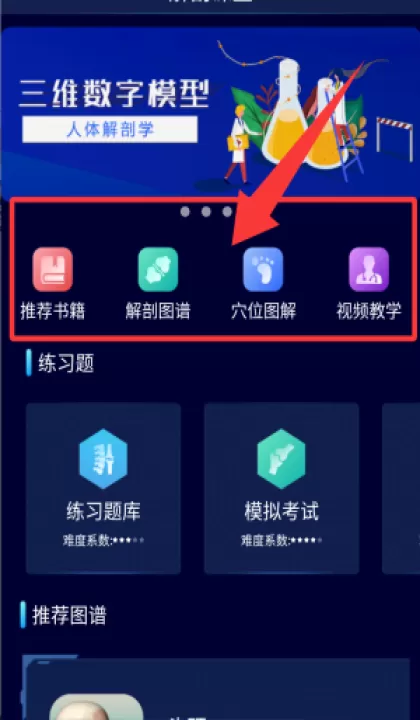 3d人体解剖图谱软件手机版_学习办公_第1张_99下载站 3d人体解剖图谱软件手机版_https://www.99ziyuan.net_学习办公_第1张