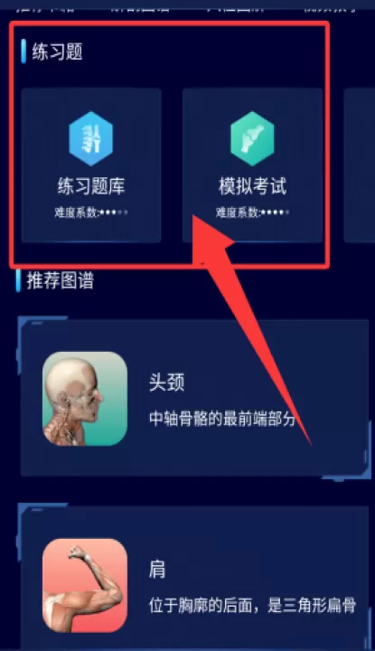 3d人体解剖图谱软件手机版_学习办公_第2张_99下载站 3d人体解剖图谱软件手机版_https://www.99ziyuan.net_学习办公_第2张