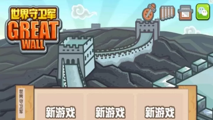 世界守卫军_策略卡牌_第2张_99下载站 世界守卫军_https://www.99ziyuan.net_策略卡牌_第2张