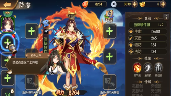 逆战三国_角色扮演_第6张_99下载站 逆战三国_https://www.99ziyuan.net_角色扮演_第6张