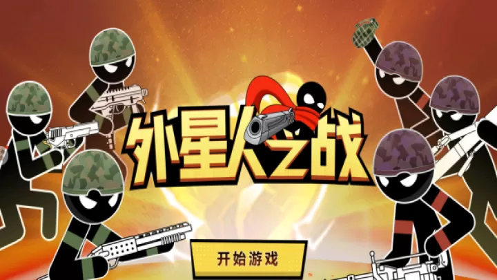 外星人之战下载_飞行射击_第1张_99下载站 外星人之战下载_https://www.99ziyuan.net_飞行射击_第1张