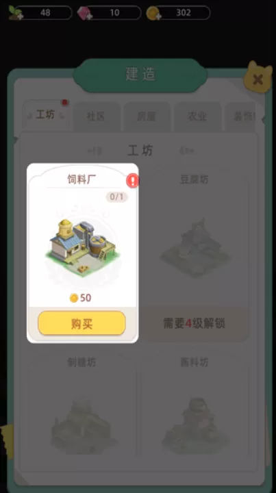 田园小镇下载_模拟经营_第3张_99下载站 田园小镇下载_https://www.99ziyuan.net_模拟经营_第3张