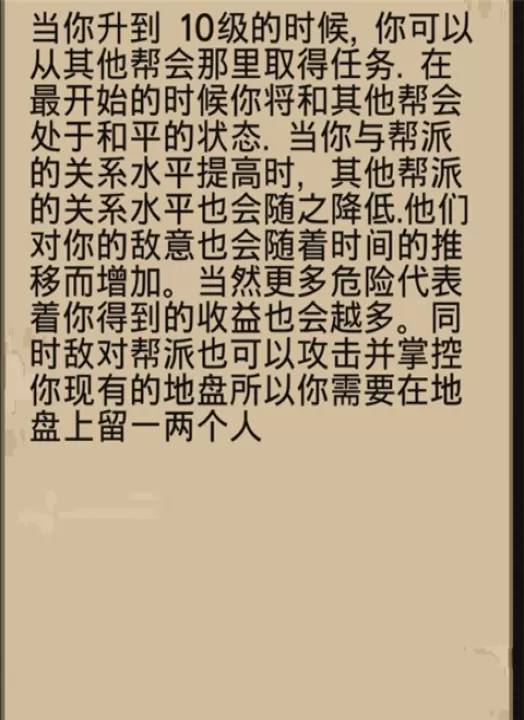 帮派模拟下载_模拟经营_第5张_99下载站 帮派模拟下载_https://www.99ziyuan.net_模拟经营_第5张