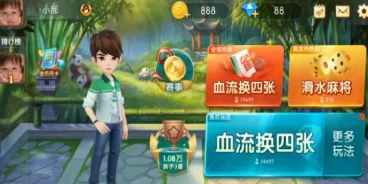 腾讯四川麻将_https://www.99ziyuan.net_休闲益智_第2张