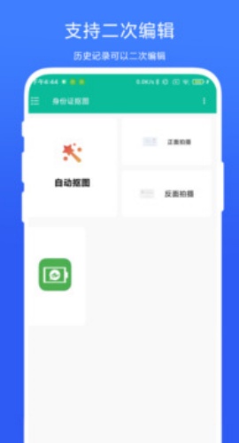 身份证抠图_https://www.99ziyuan.net_生活实用_第1张