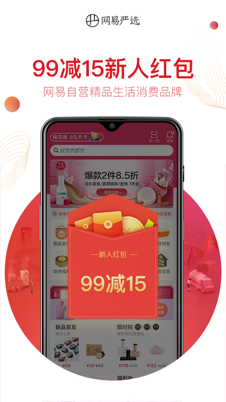 网易严选下载_出行购物_第1张_99下载站 网易严选下载_https://www.99ziyuan.net_出行购物_第1张