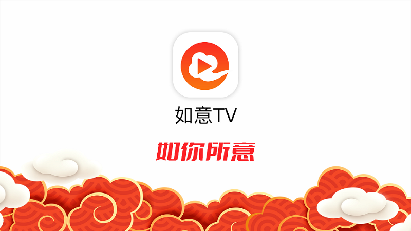 如意tv版下载_https://www.99ziyuan.net_影视播放_第1张