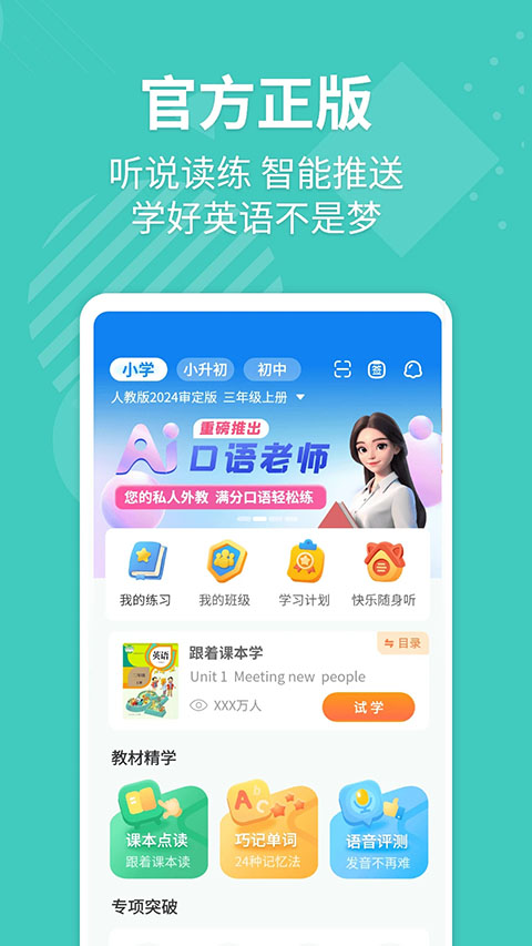 E英语宝下载_学习办公_第2张_99下载站 E英语宝下载_https://www.99ziyuan.net_学习办公_第2张